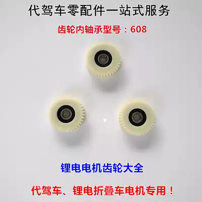 Driving electric car motor plastic gear Lithium electric folding car 36 teeth 28 teeth high wear-resistant clutch Metal Gear