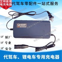 Lithium battery charger instead of folding lithium electric scooter special Emaya 48 Volt 36 Aitte energy