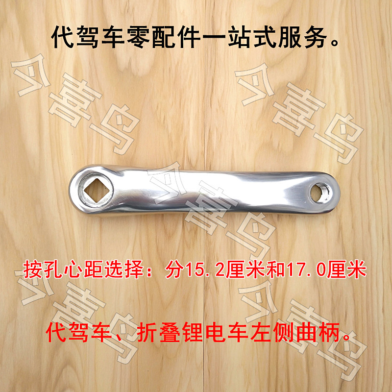 Crockle drive lithium tram folding car electric bicycle foot abduction left side of the driver parts David