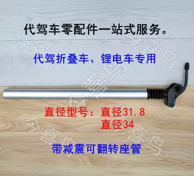 Seat tube driving car folding car lithium tram electric car bicycle seat pole with shock absorption flip driving accessories