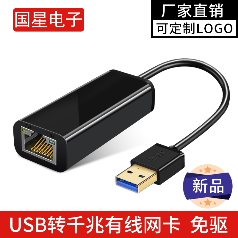 USB network line transfer interface notebook desktop computer Swich external Gigabit network card Ethernet converter RJ45