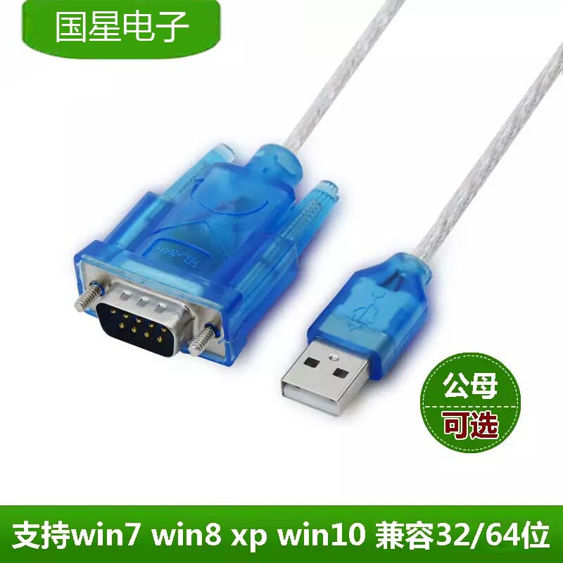 USB to serial port 9-pin to RS232 nine-pin serial cable data cable COM port HL-340 chip converter
