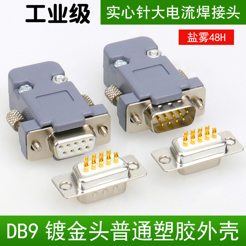 db9 male head female head RS232 plug 485 serial port head DB9 welding wire head COM interface 9-pin serial port head
