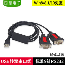 usb to serial port line nine-pin male-to-male db9 industrial grade one drag two Port usb to rs232 serial line