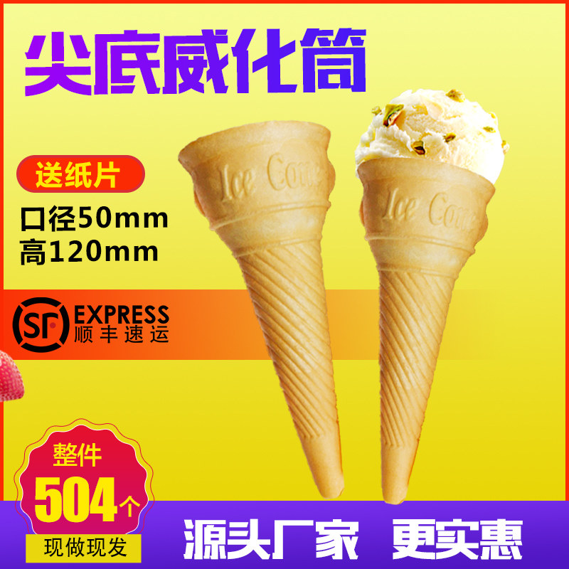 Veified egg drum crispy petrified cup ice cream tip bottom Crisp Peel Sweet Cylinder Commercial Egg Roll Egg Silo 504 Barrels