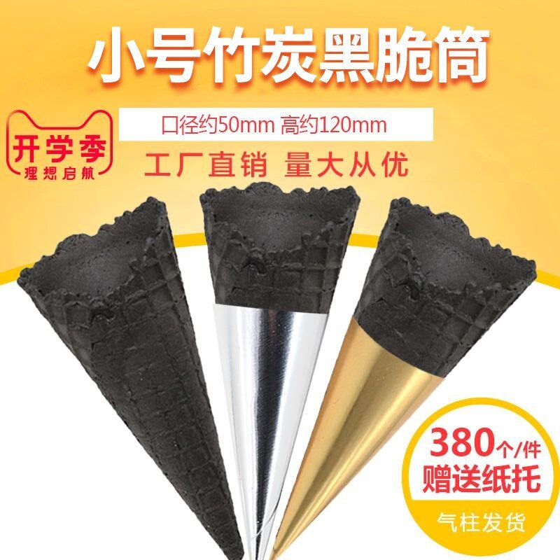 Ice cream black bamboo charcoal crispy tube Ice cream cone Ice cream cone shell Ice cream cone holder 380 pcs