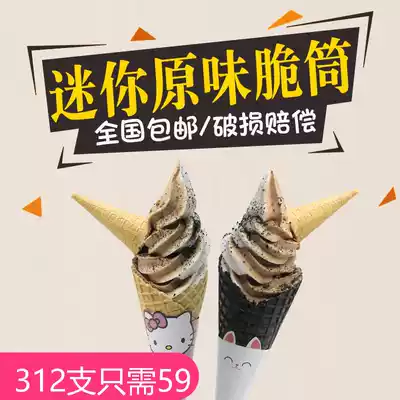 Ice cream decoration mini crispy tube ice cream rack cake decoration ice cream crispy egg cone 312 cone cone thin