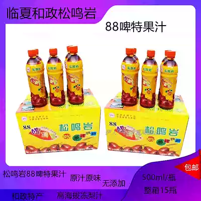Gansu Linxia specialty beer special juice Songmingyan 88 beer special juice sour pear skin tire juice
