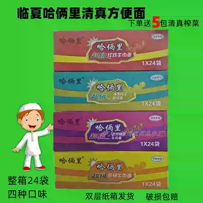 Linxia Hajiangli Super Braised beef noodles Spicy sour soup Sauerkraut Halal Instant Noodles Bagged instant noodles