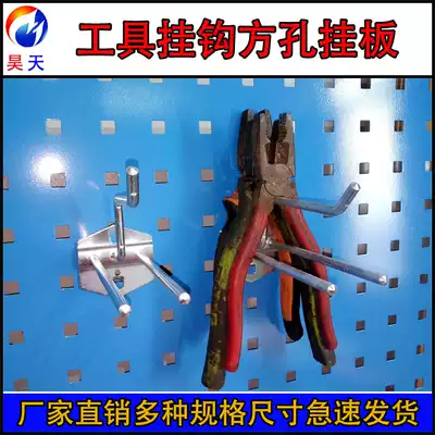 Yisheng pliers hook square hole tool hook Hardware hook hanging board Single straight hole hole board hook tool wall hanging