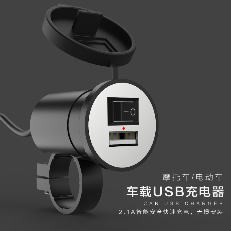 Motorcycle pedal electric car USB charger with switch 12v mobile phone waterproof fast charging car charger