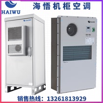 Haiwu Chassis Cabinet Air Conditioner 5G Base Station Electrical Cooling Air Conditioning Control Cabinet Distribution Box Electric Cabinet Air Conditioner 1500W