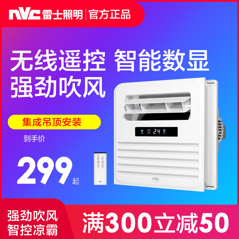 NVC Lighting Liangba integrated ceiling exhaust fan embedded kitchen ventilation fan intelligent wireless remote control cooling fan