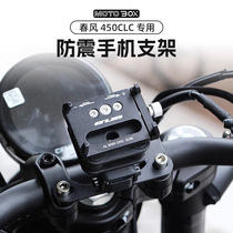 Spring Breeze 450clc Benda Jinjila 450 modified mobile phone holder motorcycle shockproof mobile phone navigation special
