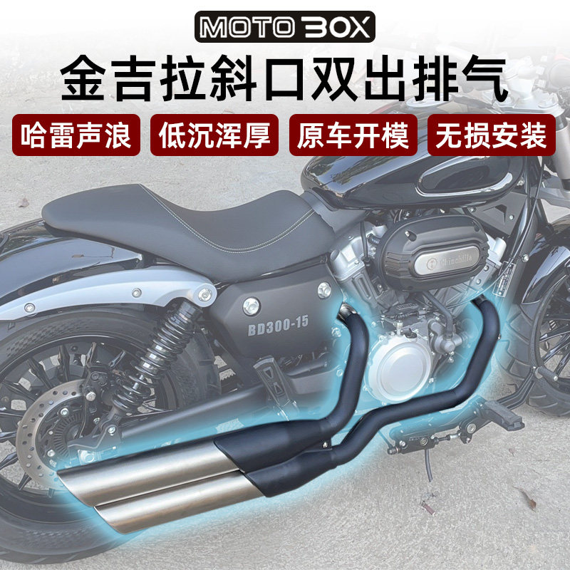 MOTOBOX Benda Jinjila 300 Modified Harley Exhaust Full-Section Sound Low, Thick, Two Out, Two Out, Two Out