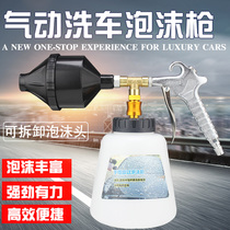Car beauty pneumatic foam cleaning gun foam snowflake gun tornado foam air gun blowing body washing body watering can