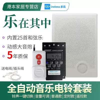 Kindergarten school after class Music electric bell factory commuting automatic timing remote control bell instrument 220V