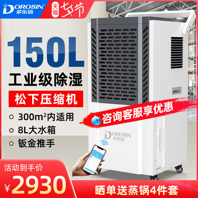 Multi Letrust Dehumidifiers High Power Industrial Warehouse Commercial Dehumidifier Basement Workshop Hygroscopic DK-150