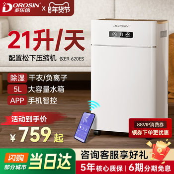 Dolexin Dehumidifier for Home Use, Quiet Bedroom Dehumidifier, Indoor Dehumidifier, Villa Dryer, Moisture Absorber 620E