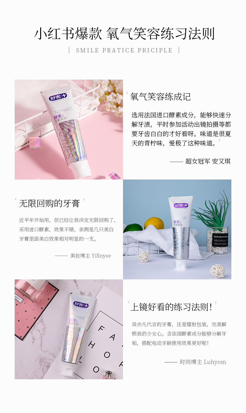 舒客 酵素美白牙膏 120g*3支 图11