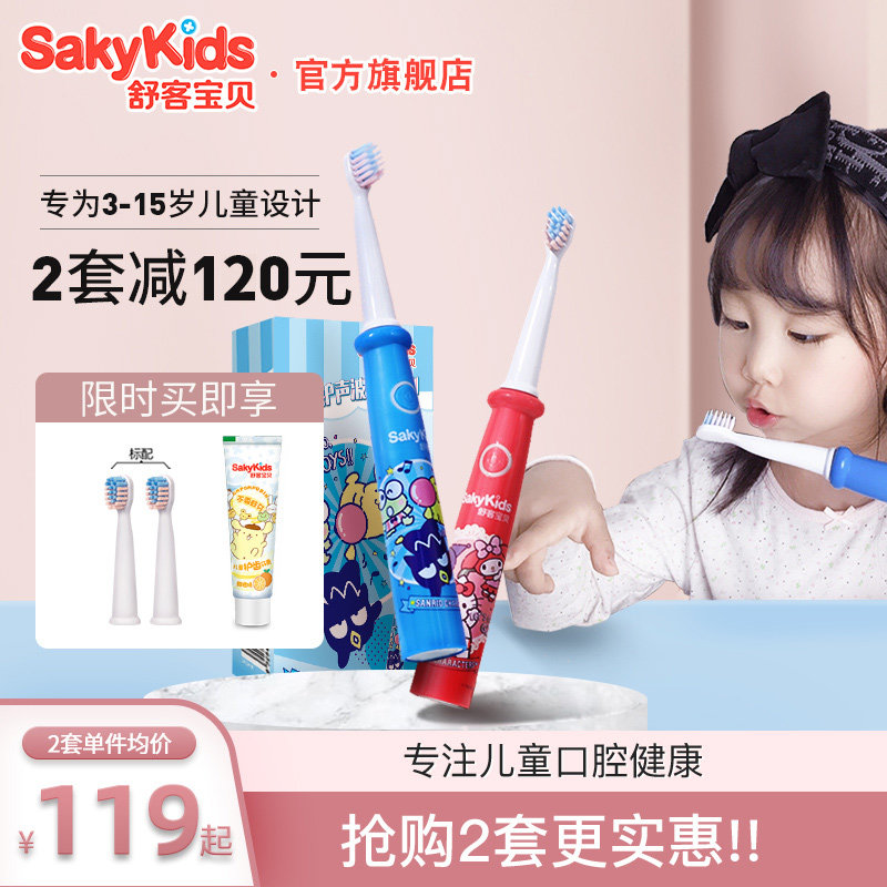 Schuguest saky children's electric toothbrush rechargeable 3-6-10 years old with soft hair sound wave fully automatic charging B32