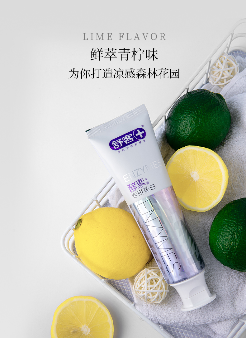 舒客 酵素美白牙膏 120g*3支 图13