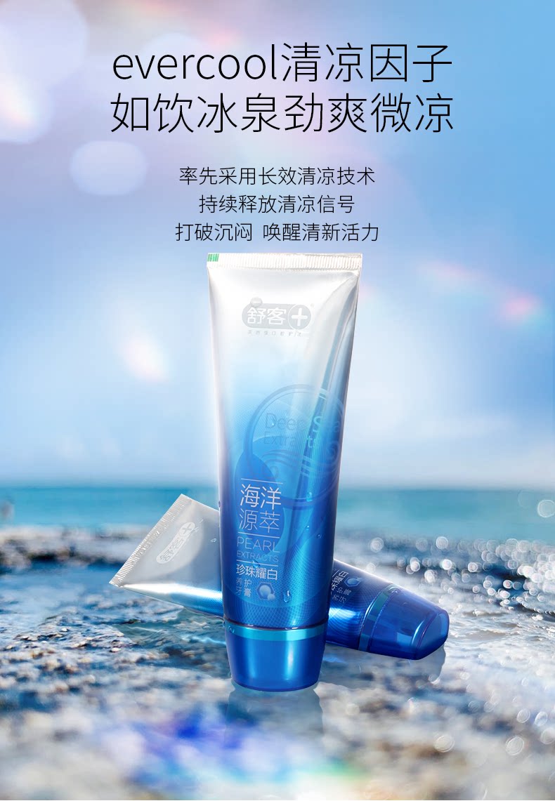 舒客 海洋珍珠耀白牙膏3支+送3支小牙膏 图5