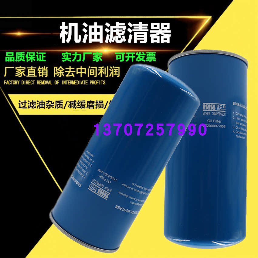 Slick SCR30M-8 air compressor maintenance accessories Oil filter core oil grid 25200007-005 oil filter