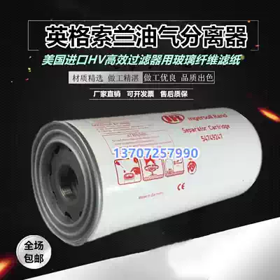 Ingersoll Rand UP15 18 22 screw air compressor external oil and gas separator 54749247 Oil core consumables