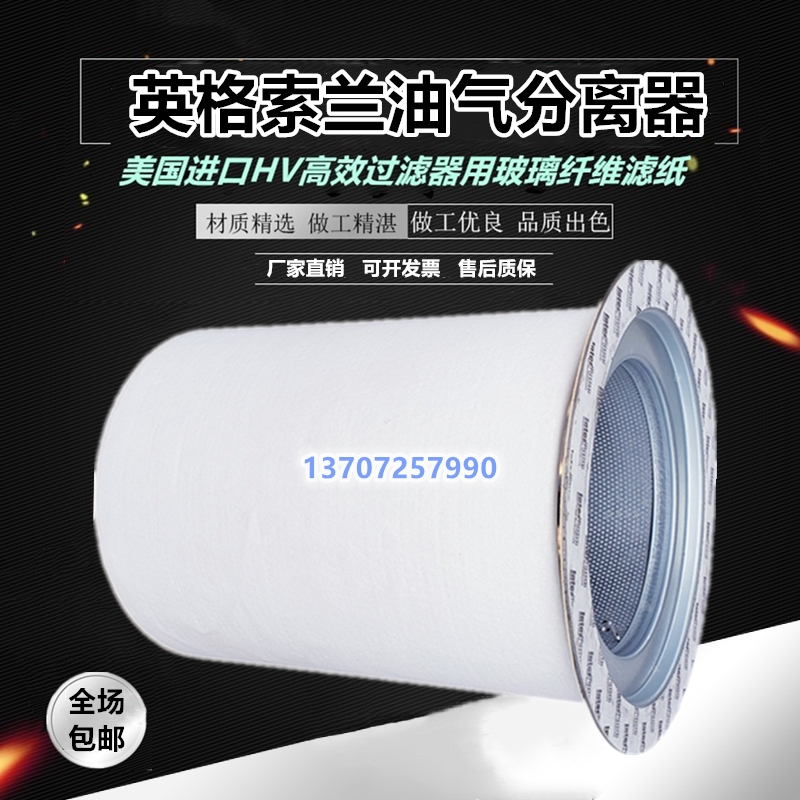 Ingersoll Rand M200 M250 screw air compressor oil separator 22219174 accessories consumables