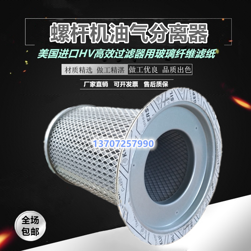 Shouli LS10-25 30 Air Compressor Oil & Gas Separator 02250121-500 Oil Sub-Core 02250137-895