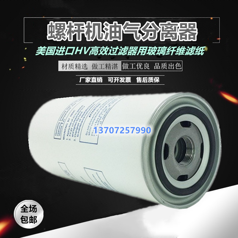 Conpuai L07 L11 screwed air compressor oil and gas separation device number A10533574 oil sub-core maintenance accessories