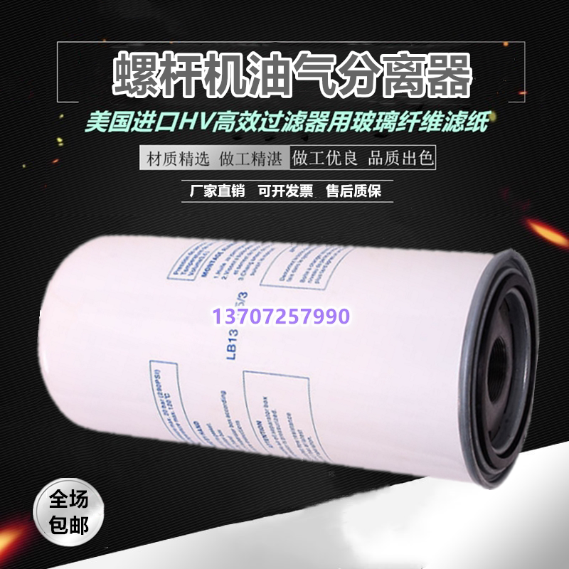 Compair L22 L30 L37 screw air compressor maintenance accessories Oil and gas separator 10525274 oil core