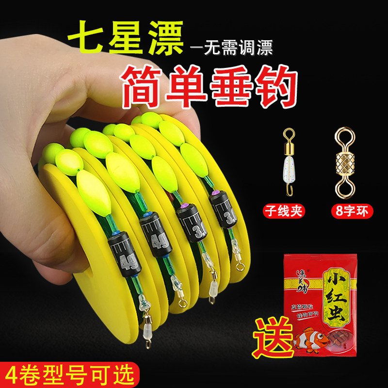 Seven Star Rafting Group Fishing Crucian Fish Tie The Finished Sub-Line Phishing Line Traditional Fishing Line Traditional Fish Line Suit Full Suit
