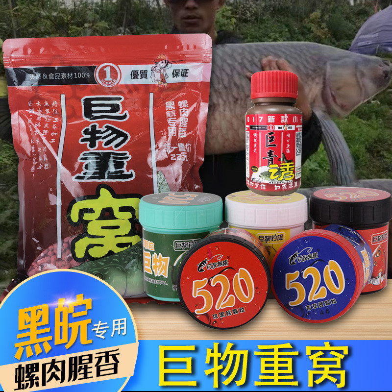 Herring bait giant heavy nest 520 particles black pit black grass carp bait raw pond particle bait fishing bait additive