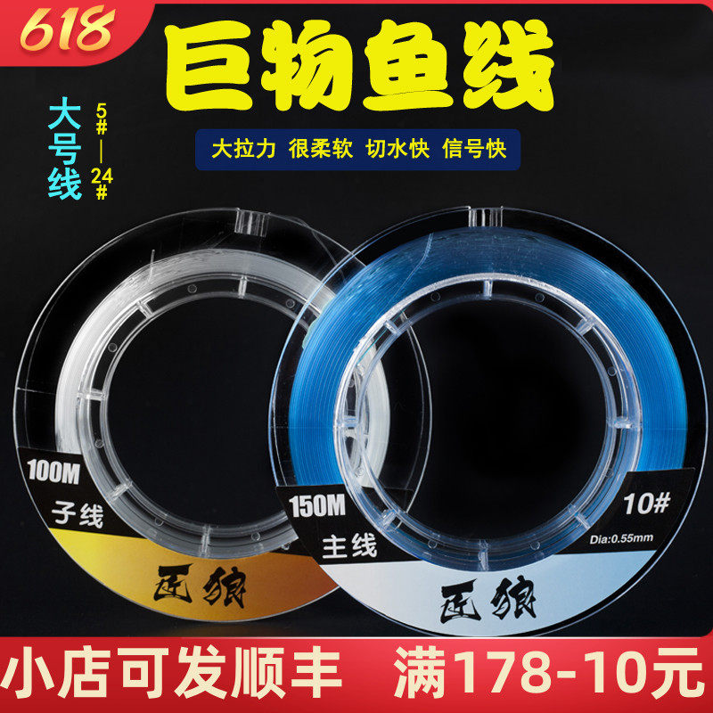 Japan Imports Big Things Fish Line Strong Pull Super Soft Nylon Main Subline Giant of Giant Turgeon Special Fishing Line