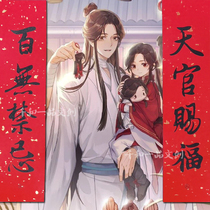 Animation Heavenly Official Blessings There Are No Taboos Famous Sentences Handwritten Calligraphy Spring Couplets Couplets Thanking the Prince of Flower City