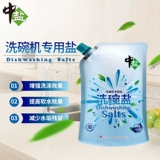 中盐 Промывание соли для эффективного удаления тяжелого масла, мягкой воды и соли, чтобы предотвратить масштабную блюдо, посудомоечную машину, специальное мытья посудомоечная машина 1 кг*2