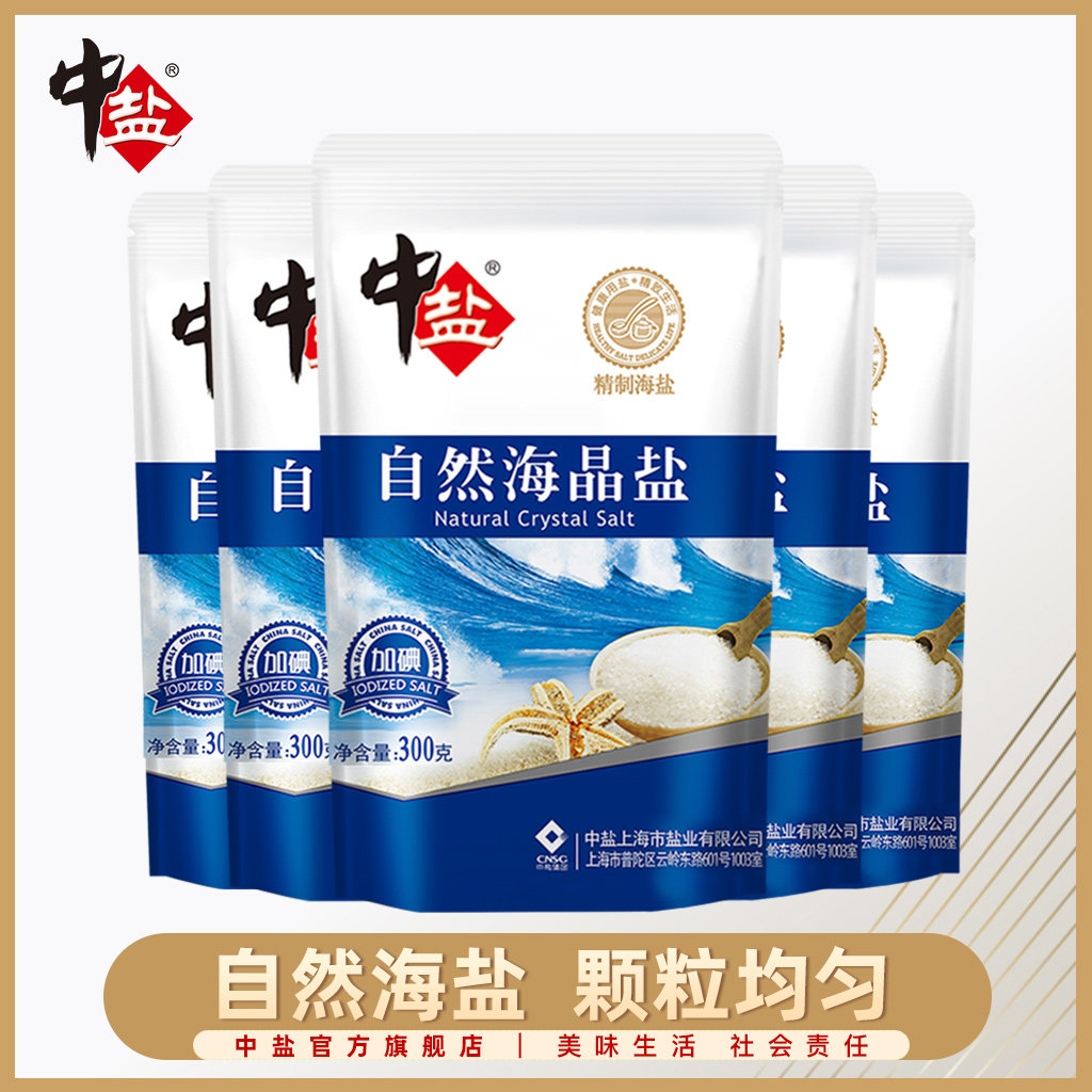 Medium salt iodized sea salt sea crystal salt 300 * 5 household edible salt with iodine salt natural sea salt iodized salt seasoned with salt-Taobao
