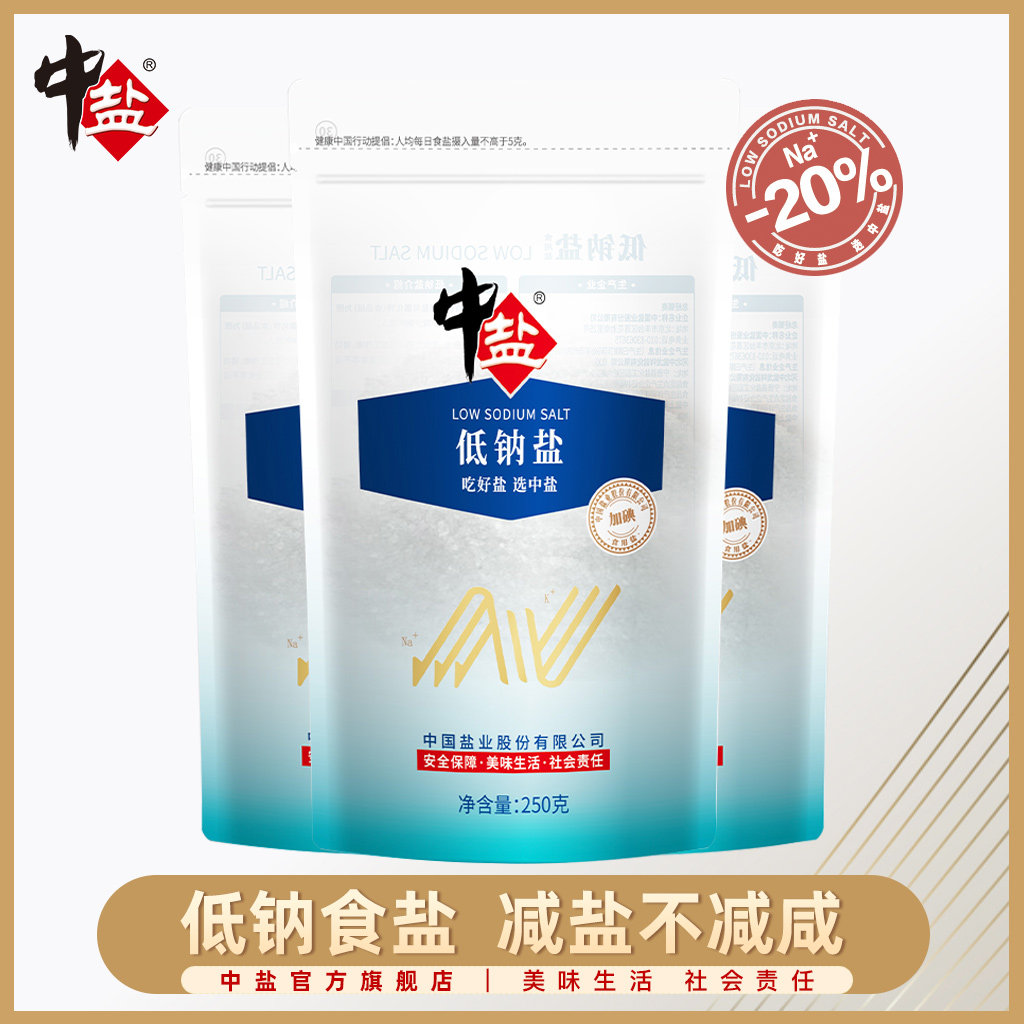 Medium salt iodized well mine salt low sodium salt 250g * 3 high potassium low sodium salt with iodine home edible salt balance salt
