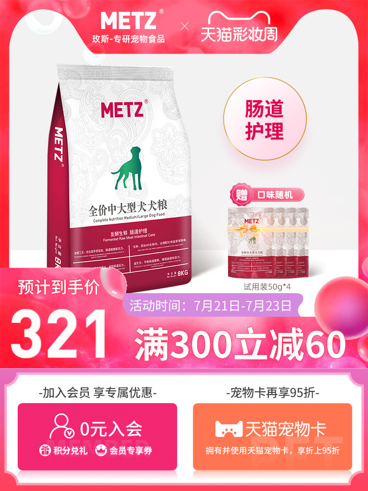 METZ fermented fresh medium and large dog intestinal care pet dog food 8kg general-purpose dog food 16 catty