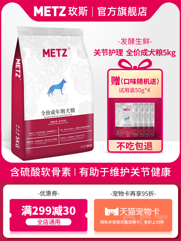 METZ fermented fresh joint care full price dog food 5kg small dog medium and large dog general food 10 catty