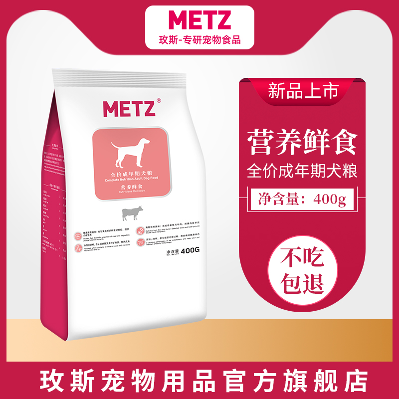 (Exclusive in the live broadcast room) METZ Mess Nutritional Fresh Food Full Price Adult Whole Dog Food 400g