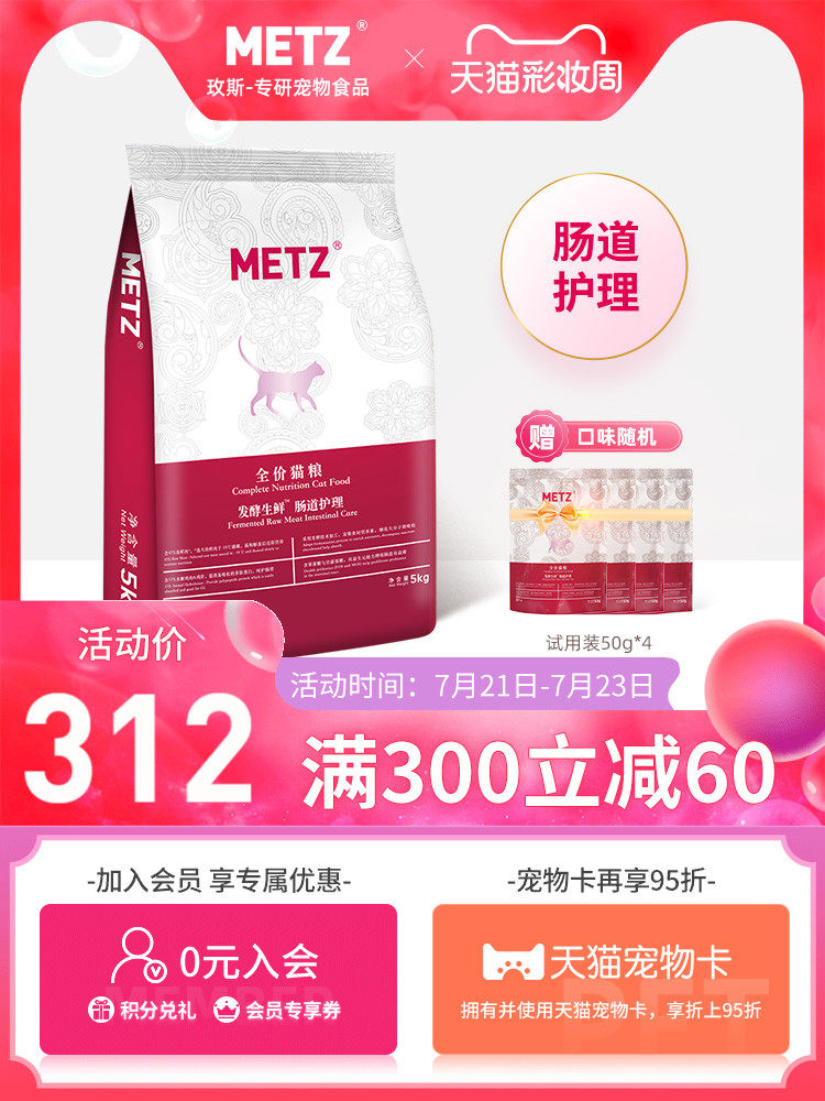 METZ Fermented Fresh Intestinal Care Pet Cat Food Adult Cat Universal Food 5kg