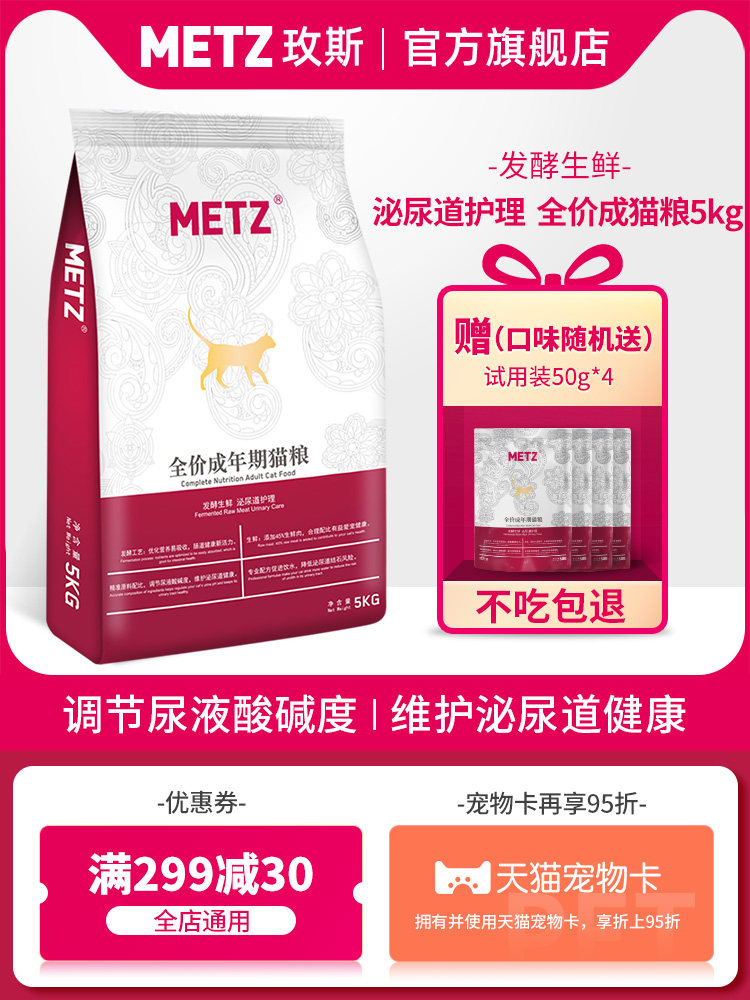 METZ fermented fresh meat Urinary tract care pet general cat food 5kg British short American short cat food 10 catty