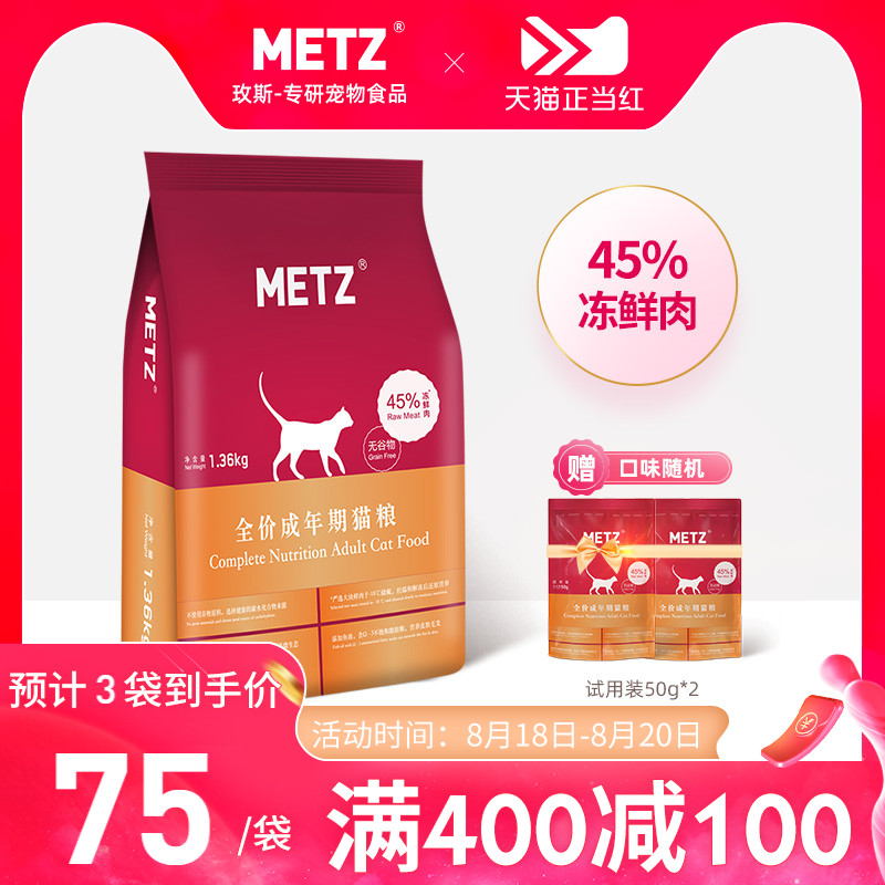 Meisi GRAIN-free fresh full-price adult universal indoor cat food Fattening gills cat main food 1 36KG