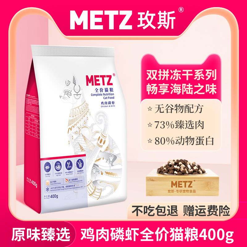 (Direct Inter-Share) Meijin flavor of Meijin Chicken Krill Shrimp Whole Price Double Parquet Frozen Cat Grain 400g