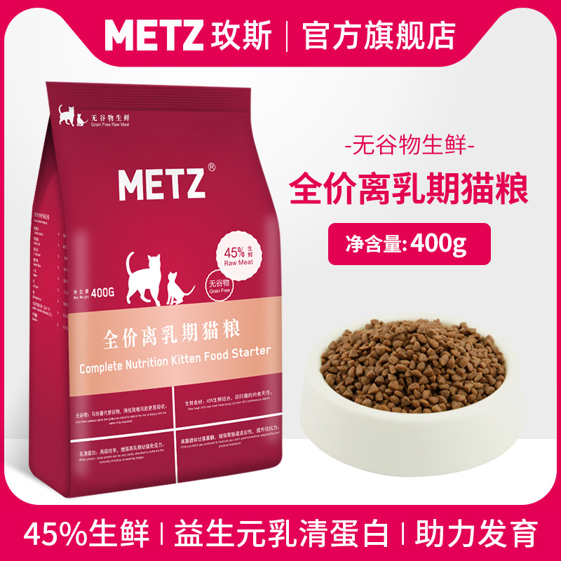 METZ Meisei no grain raw fresh full price universal away milk period young cat milk cake kitty kitty staple 400g