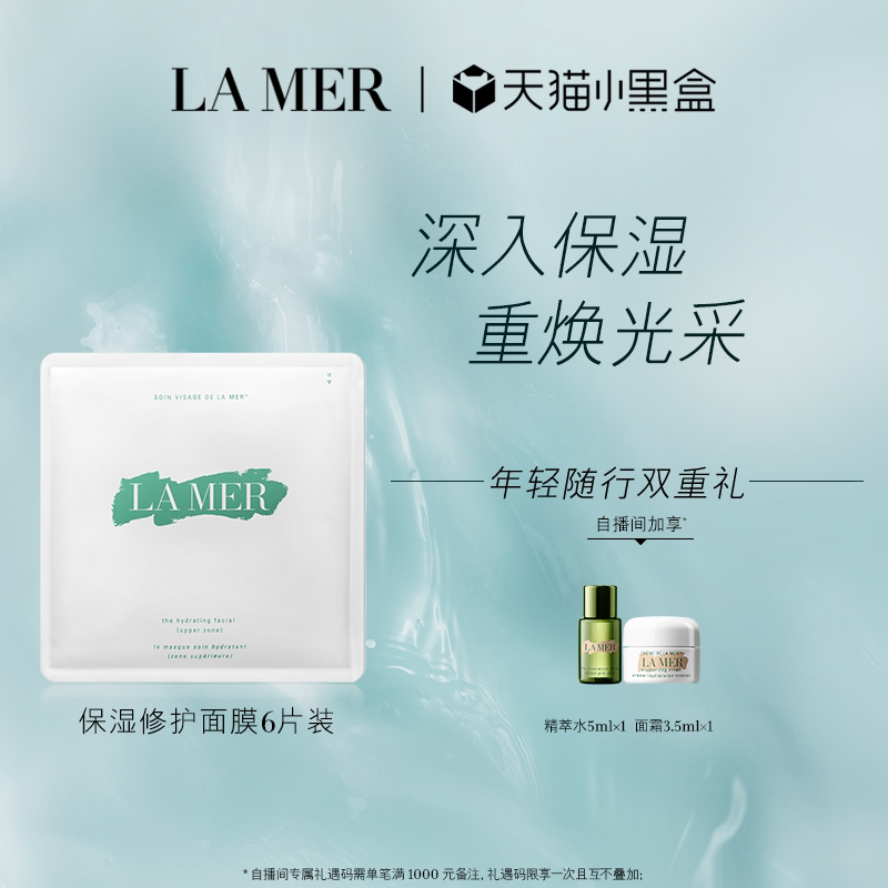 (I. E. Enjoy the courtesy) Marine Lana moisturizing Repair Mask 6 tablets moisturizing mask moisturizing moisturizing