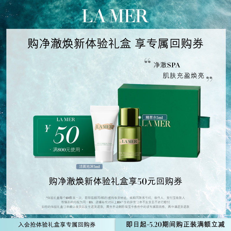 Live - broadcast - exclusive sea blue mystery refreshing experience gift box Excellent water cleaning deep cleaning